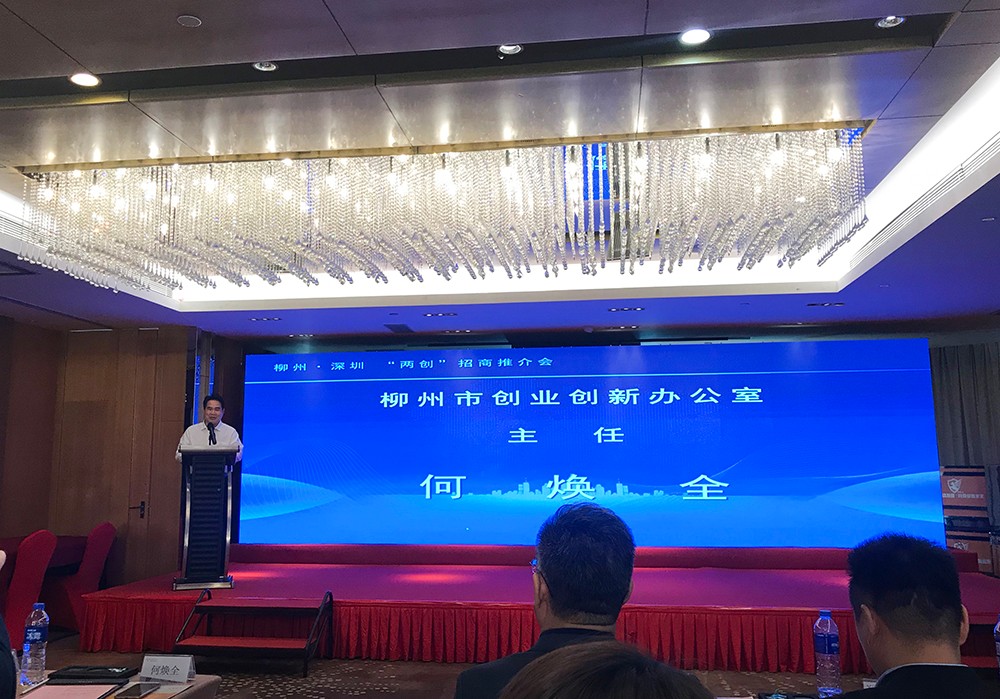 （市“兩創(chuàng)”辦主任在“柳州·深圳 ‘兩創(chuàng)’招商推介會”上發(fā)表重要講話）.jpg
