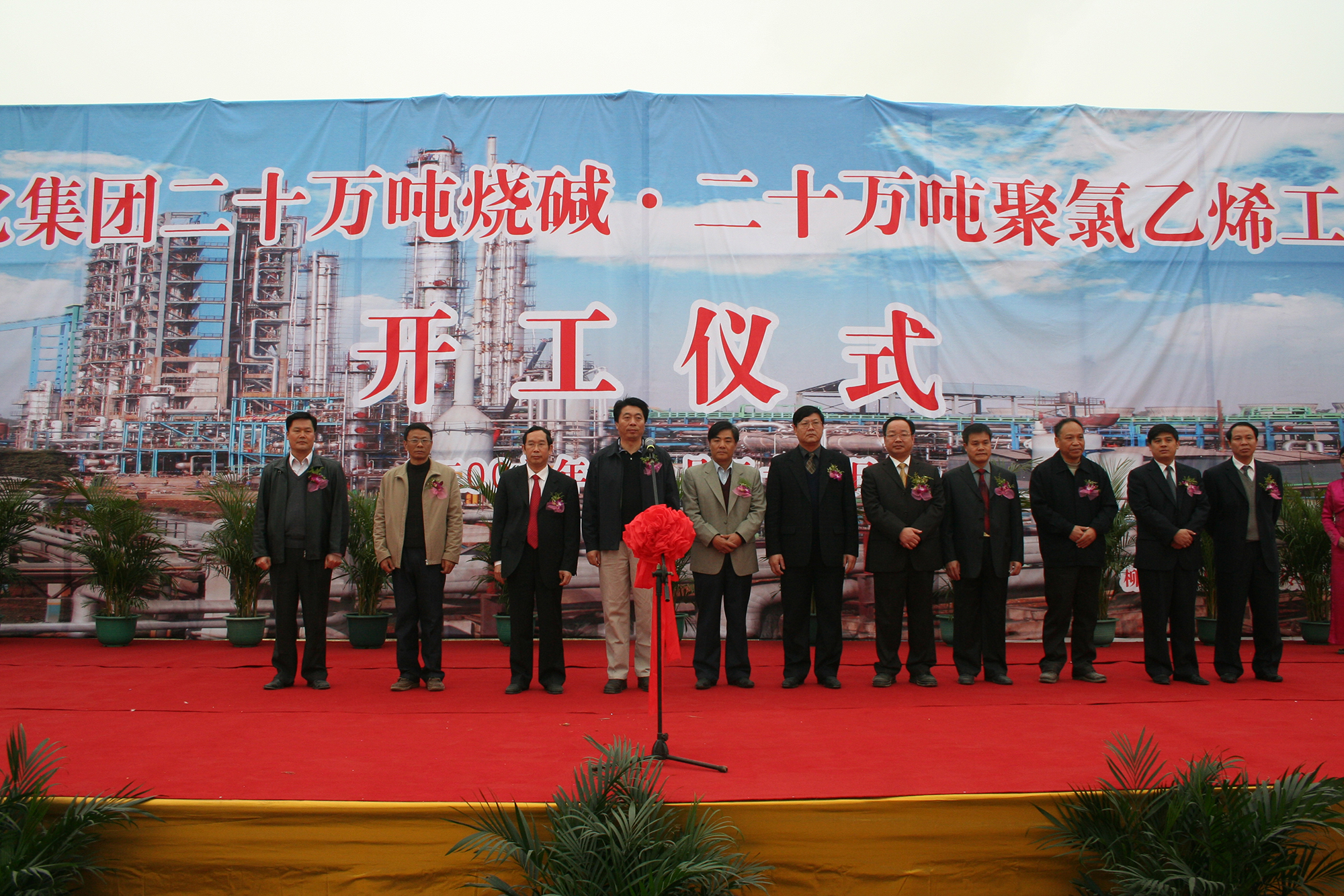 3.2006年12月18日，柳化集團(tuán)公司20萬(wàn)噸燒堿、20萬(wàn)噸聚氯乙烯項(xiàng)目奠基儀式。.jpg